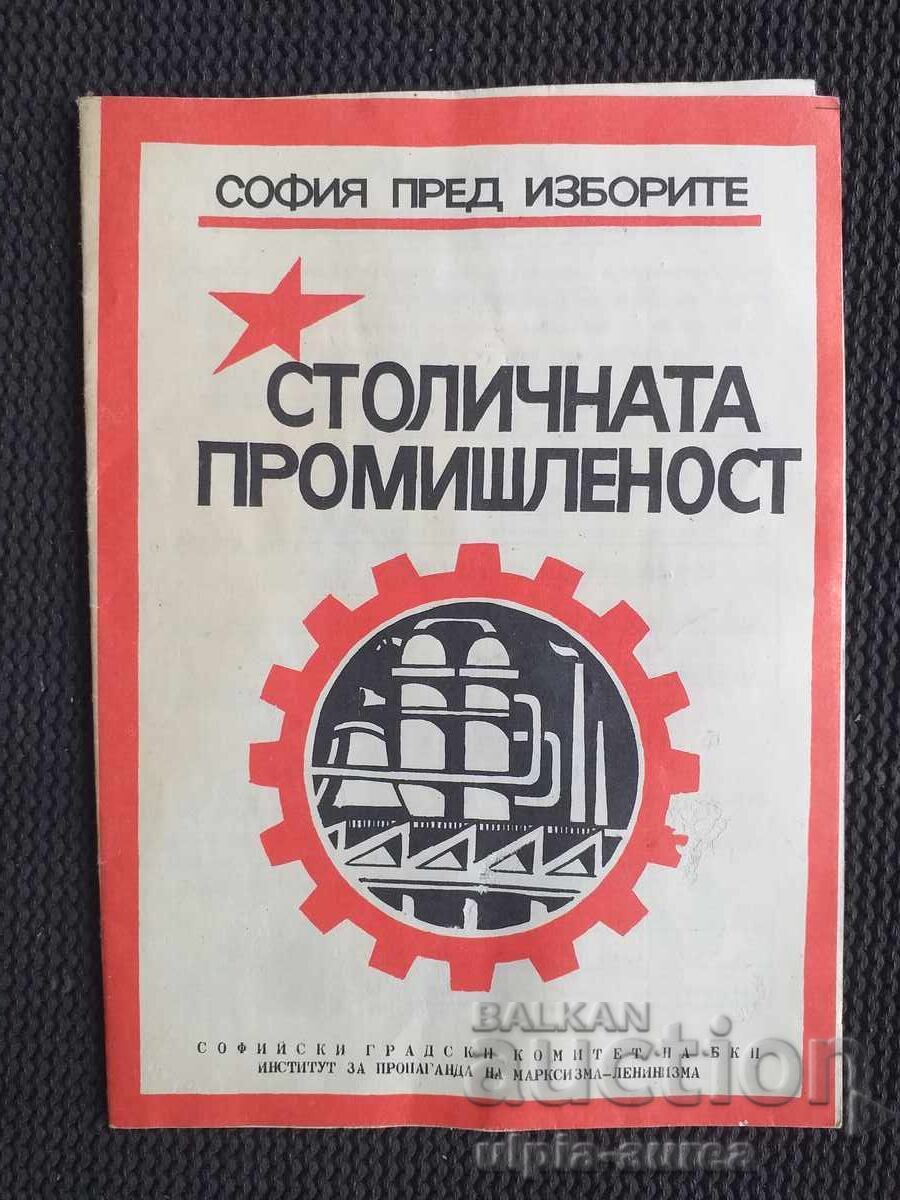 1974 г. Соц пропаганда София 1974 г. Соц пропаганда София