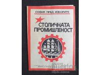 1974 г. Соц пропаганда София