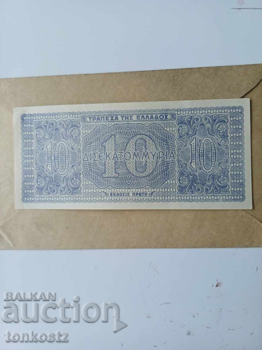 10 drahme 1944 cu preț € 4.00 | 7.82 BGN