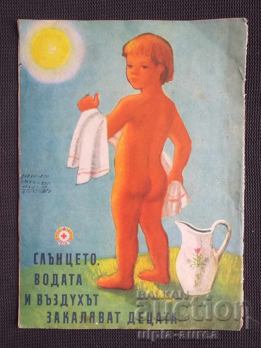 1958 ZDRAVE cu preț € 1.80 | 3.52 BGN