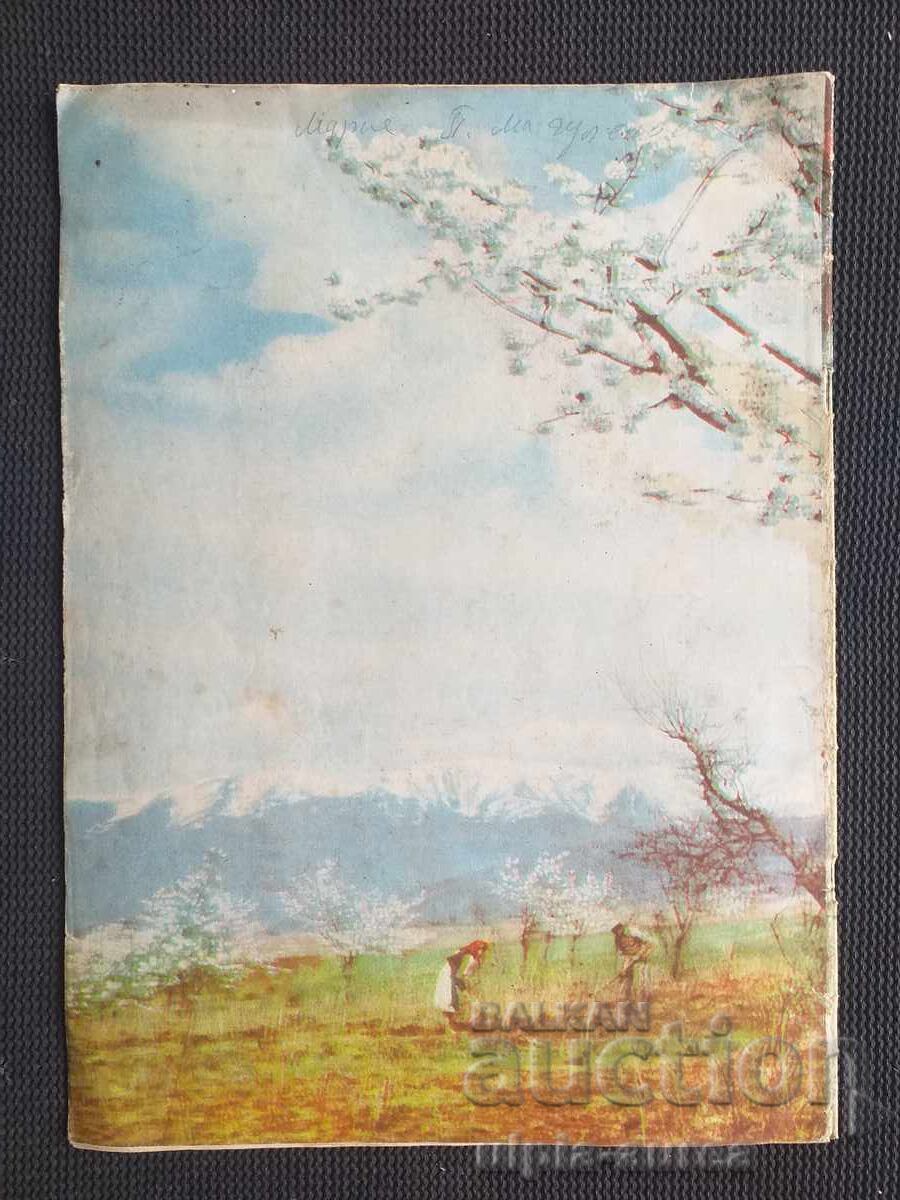 1957 g. FEMEIA AZI cu preț € 1.00 | 1.96 BGN 1957 g. FEMEIA AZI cu preț € 1.00 | 1.96 BGN
