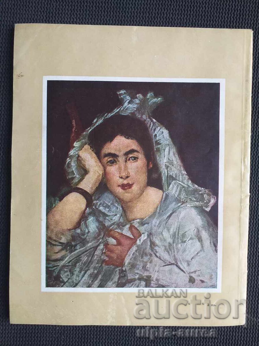 1960 г.  ПЛАМЪК с цена € 1.00 | 1.96 лв.