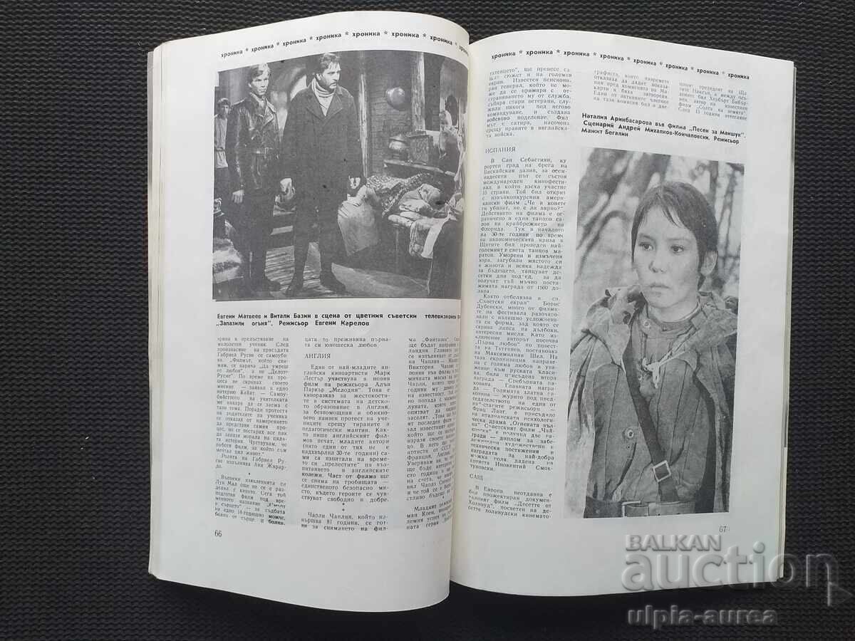 1971 ARTĂ CINEMATOGRAFICĂ cu preț € 1.80 | 3.52 BGN 1971 ARTĂ CINEMATOGRAFICĂ cu preț € 1.80 | 3.52 BGN