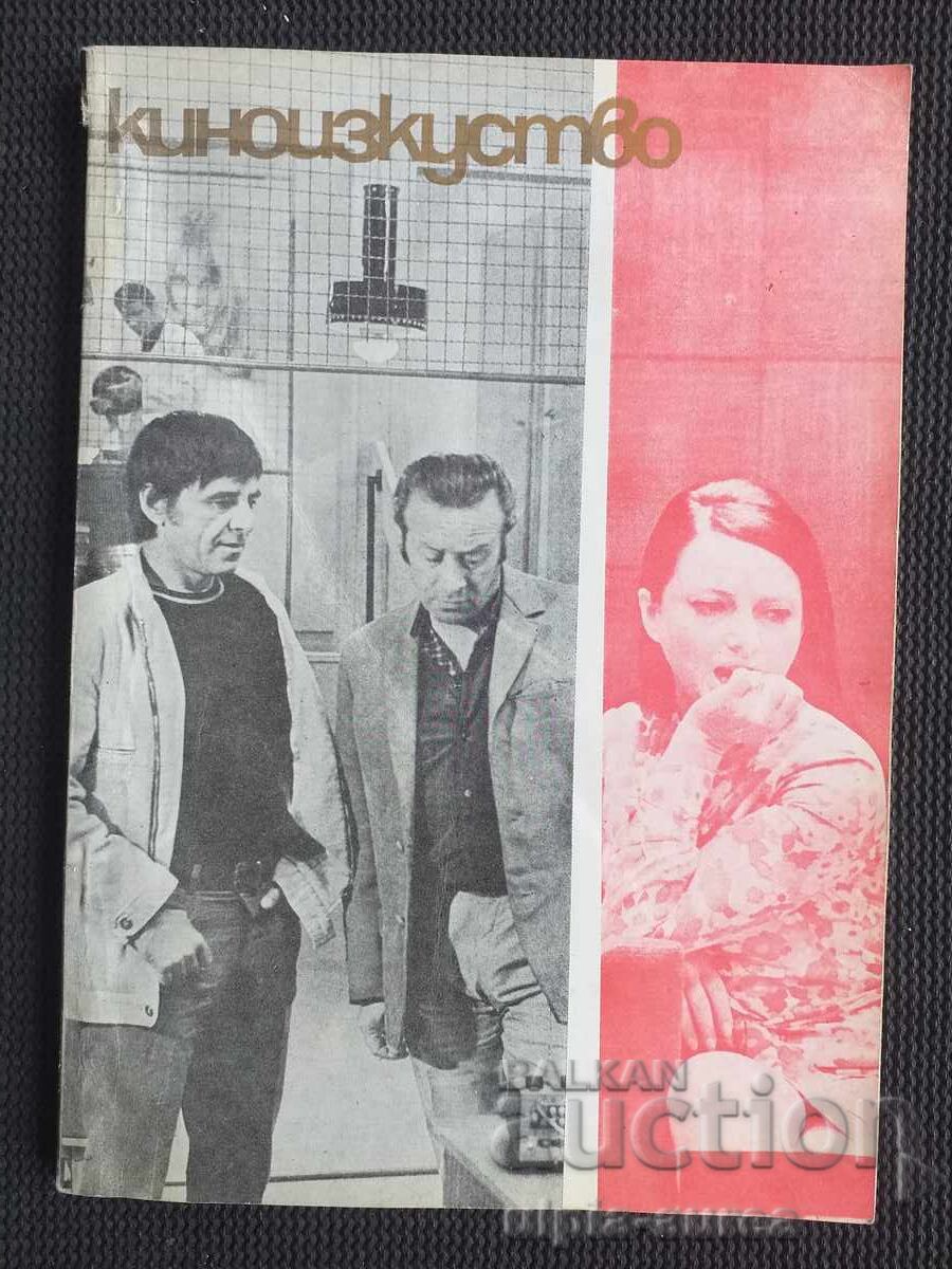 1971 ARTĂ CINEMATOGRAFICĂ 1971 ARTĂ CINEMATOGRAFICĂ