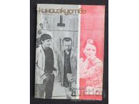 1971 ARTĂ CINEMATOGRAFICĂ