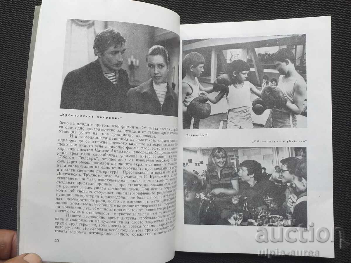1970 ΚΙΝΗΜΑΤΟΓΡΑΦΙΚΗ ΤΕΧΝΗ με τιμή € 1.80 | 3.52 BGN 1970 ΚΙΝΗΜΑΤΟΓΡΑΦΙΚΗ ΤΕΧΝΗ με τιμή € 1.80 | 3.52 BGN