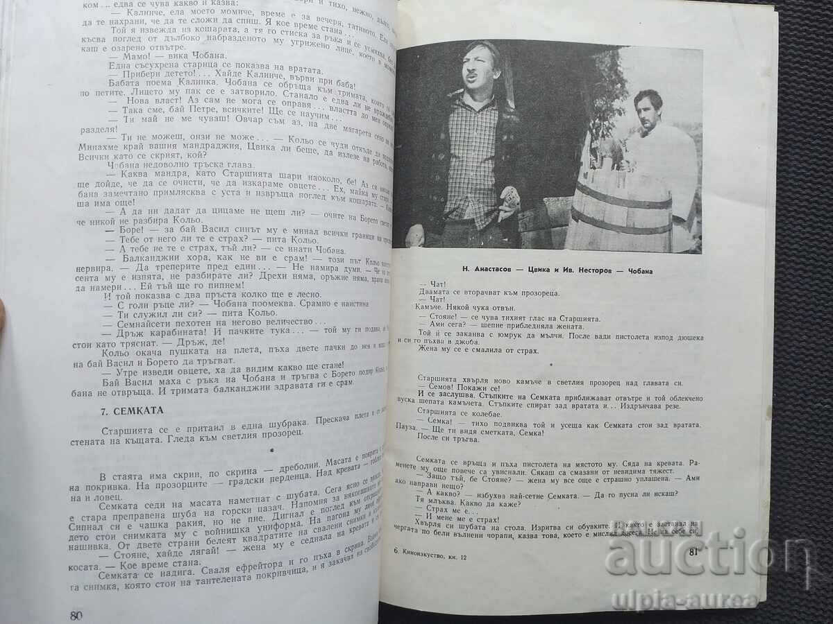 Δημοπρασία 1970 ΚΙΝΗΜΑΤΟΓΡΑΦΙΚΗ ΤΕΧΝΗ Δημοπρασία 1970 ΚΙΝΗΜΑΤΟΓΡΑΦΙΚΗ ΤΕΧΝΗ