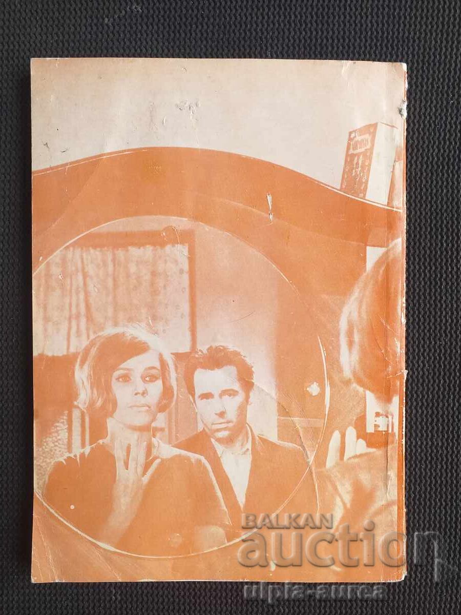 1970 ΚΙΝΗΜΑΤΟΓΡΑΦΙΚΗ ΤΕΧΝΗ - 5 1970 ΚΙΝΗΜΑΤΟΓΡΑΦΙΚΗ ΤΕΧΝΗ - 5