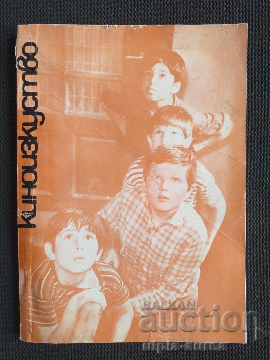 1970 ΚΙΝΗΜΑΤΟΓΡΑΦΙΚΗ ΤΕΧΝΗ 1970 ΚΙΝΗΜΑΤΟΓΡΑΦΙΚΗ ΤΕΧΝΗ
