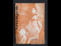 1970 г.  КИНОИЗКУСТВО