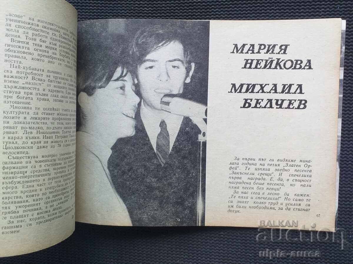 1970 ΝΕΟΛΑΙΑ με τιμή € 1.80 | 3.52 BGN 1970 ΝΕΟΛΑΙΑ με τιμή € 1.80 | 3.52 BGN