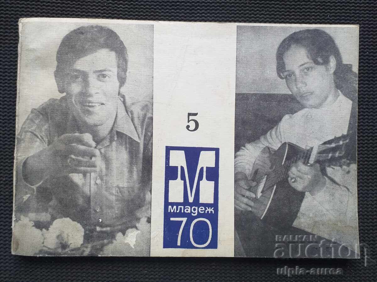 1970 ΝΕΟΛΑΙΑ 1970 ΝΕΟΛΑΙΑ