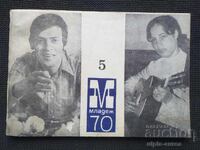 1970 ΝΕΟΛΑΙΑ