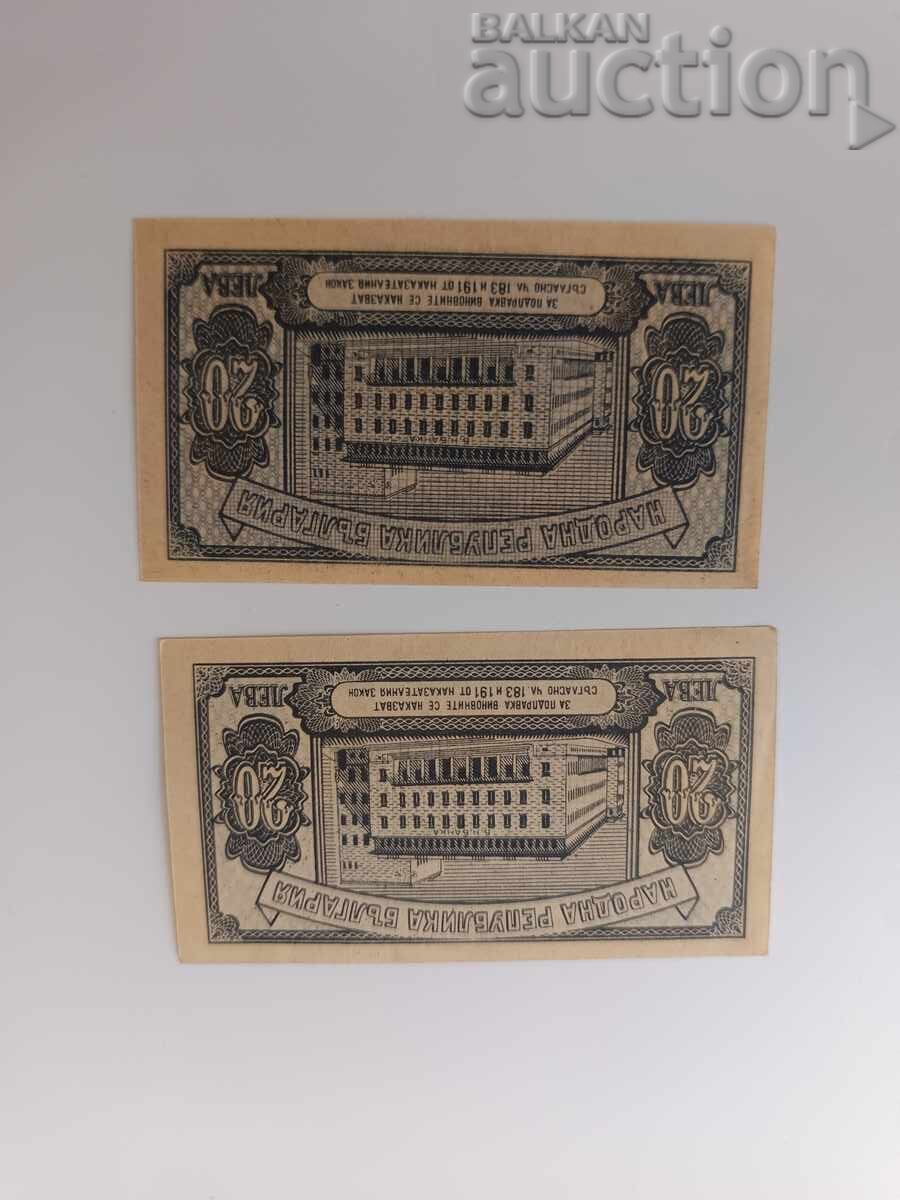 20 лева 1947 с цена € 70.00 | 136.91 лв.
