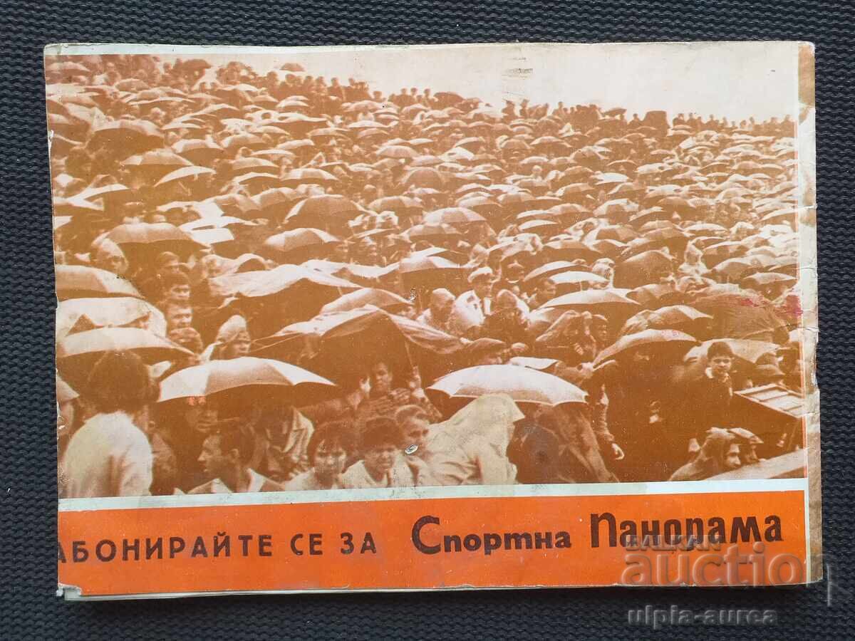 Livrarea 1971 PANORAMĂ SPORTIVĂ