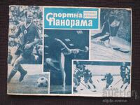 1971 PANORAMĂ SPORTIVĂ