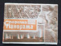 1971 PANORAMĂ SPORTIVĂ