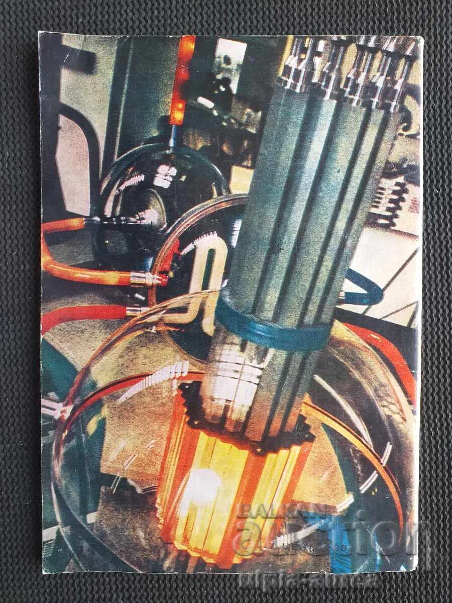 1970 SCIENCE AND TECHNOLOGY with price € 0.50 | 0.98 BGN