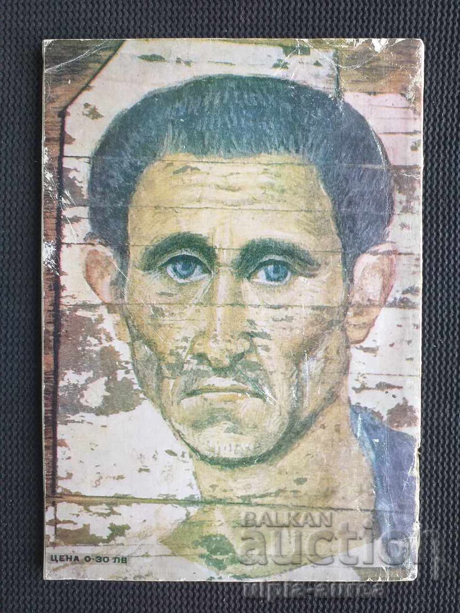 1972 ȘTIINȚĂ ȘI TEHNICĂ cu preț € 0.50 | 0.98 BGN