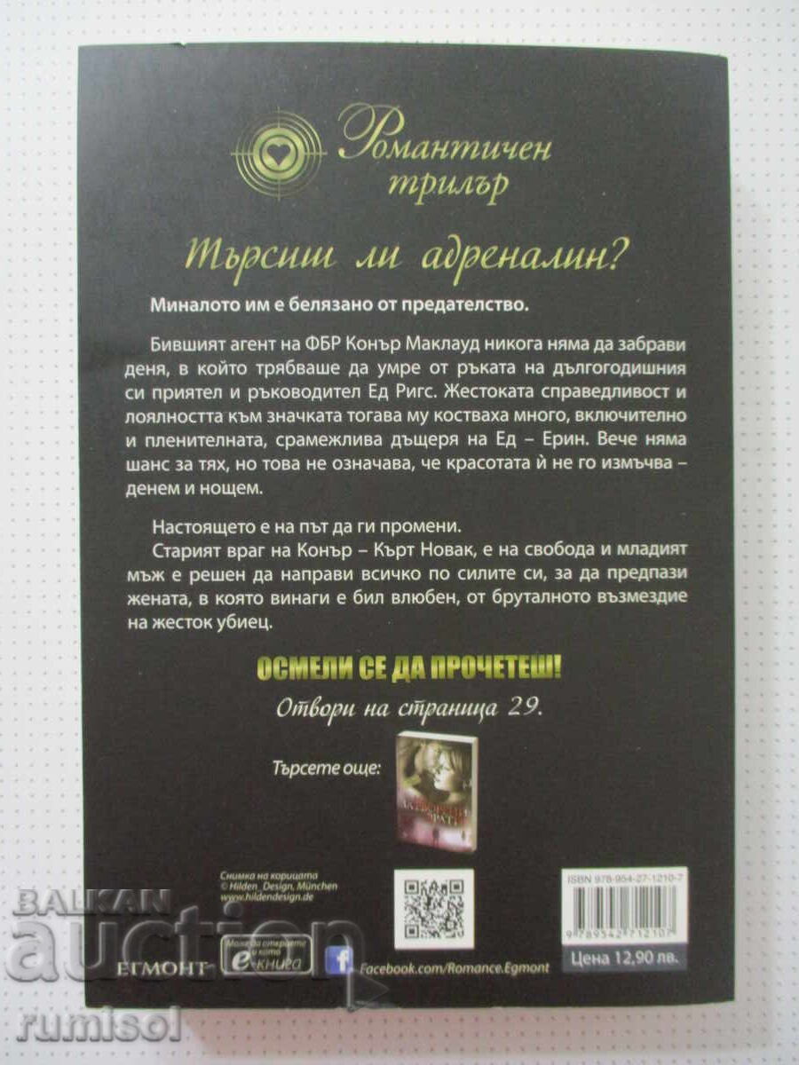 Άνδρας στη σκιά - Σάνον Μακένα - 5