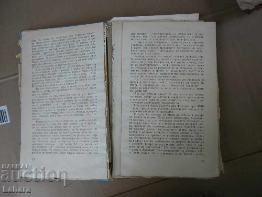 Аукцион Курун около света - Жак Ив Льо Тумлен