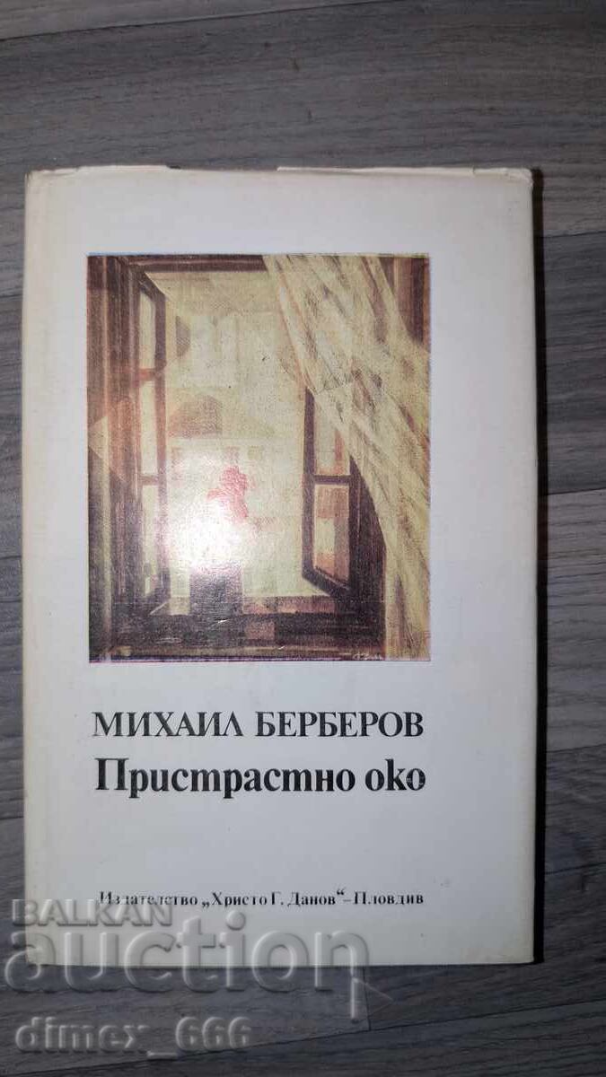 Παθιασμένο μάτι Μιχαήλ Μπερμπέροφ