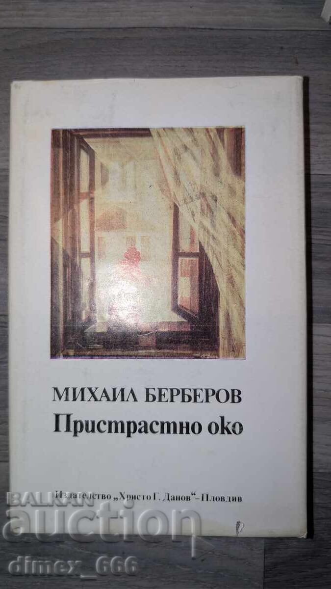 Παθιασμένο μάτι Μιχαήλ Μπερμπέροφ