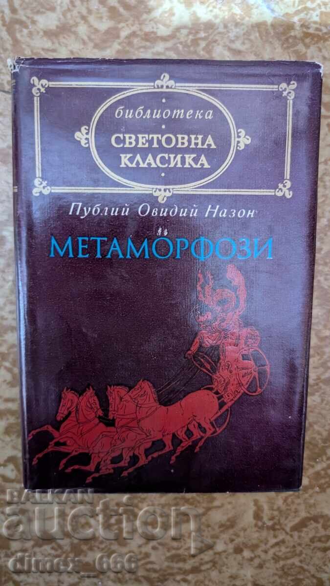 Metamorphoses Publius Ovid Nazon