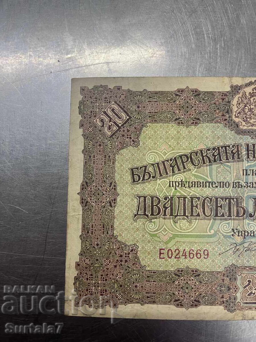 Аукцион 20 лева Златни
