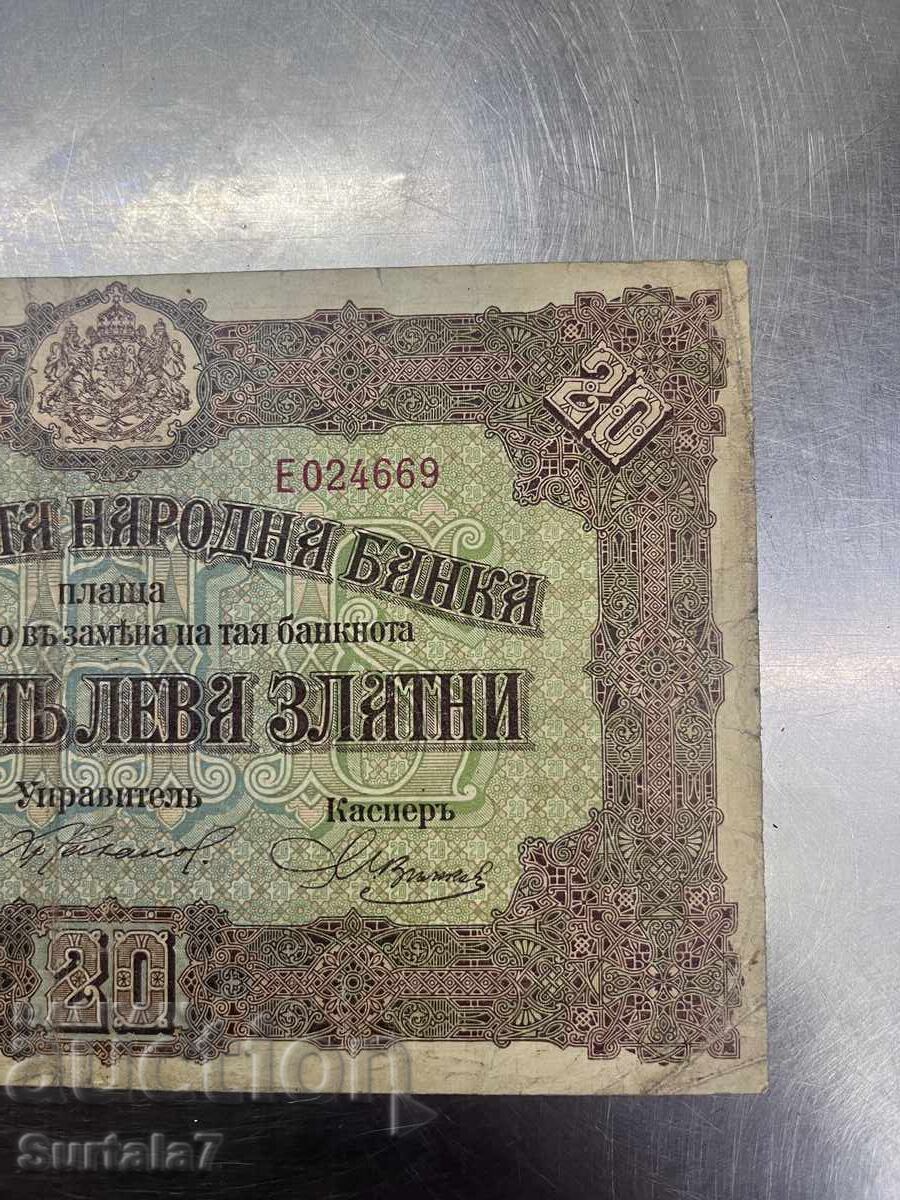 Доставка на 20 лева Златни