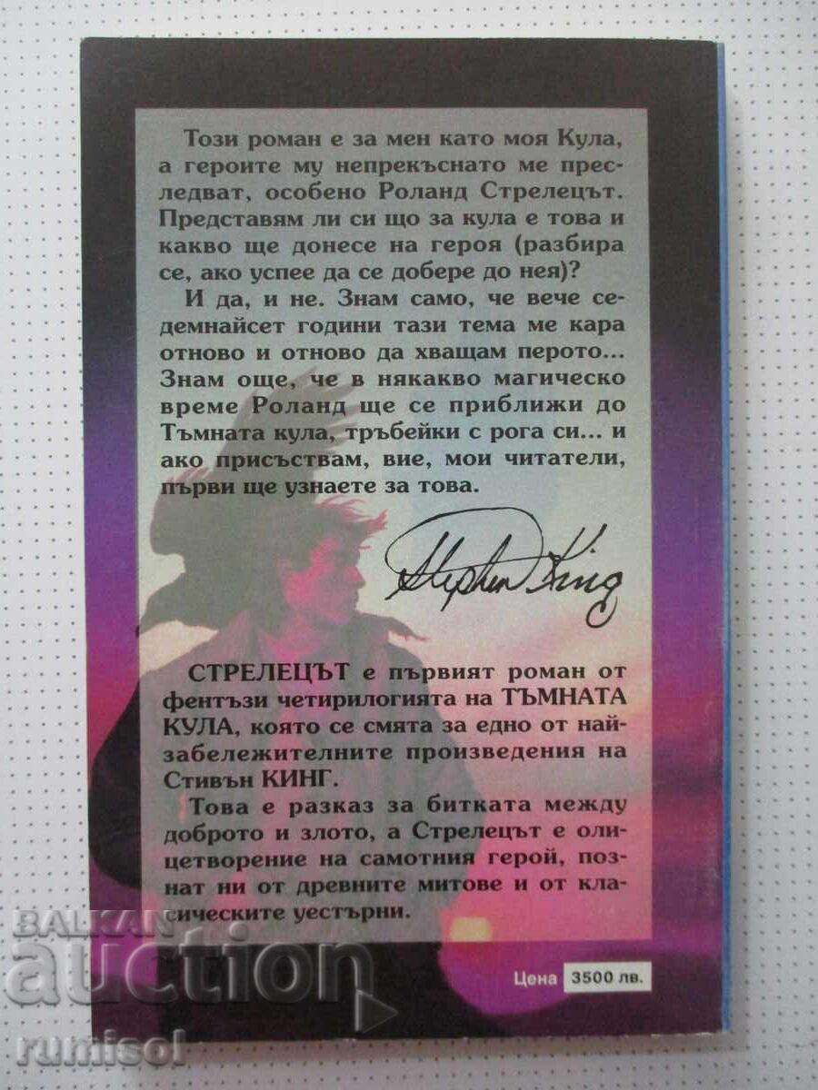 Livrarea Turnul întunecat - 1: Pistolarul - Stephen King Livrarea Turnul întunecat - 1: Pistolarul - Stephen King