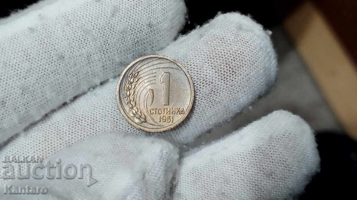 Монета - БЪЛГАРИЯ - 1 стотинка - 1951 г.