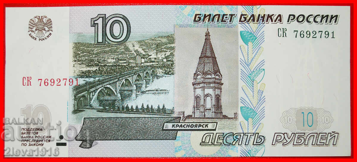 Ⰺ KORAB 1997: Rusia (bivsh SSSR) ★ 10 RUBLI 2004 UNC! KRISP! cu preț € 1.44 | 2.82 BGN