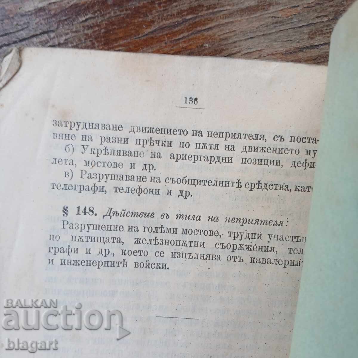 Аукцион 1915г. Наръчник за копаене на окопи,бункери.. Аукцион 1915г. Наръчник за копаене на окопи,бункери..