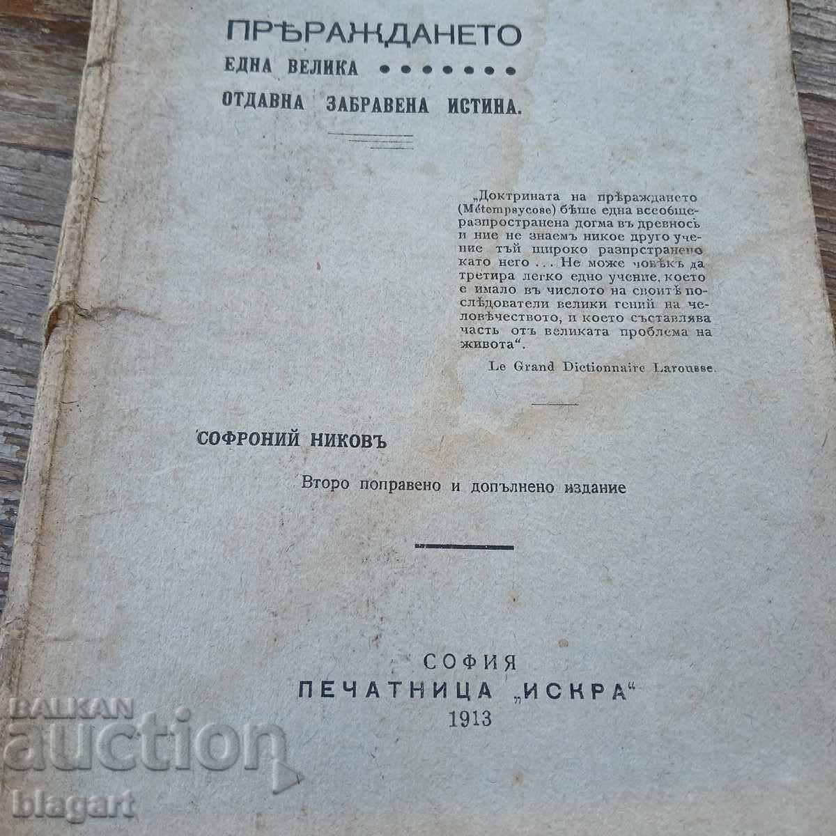 1913 "Renașterea" - Sofroni Nikov cu preț € 10.00 | 19.56 BGN