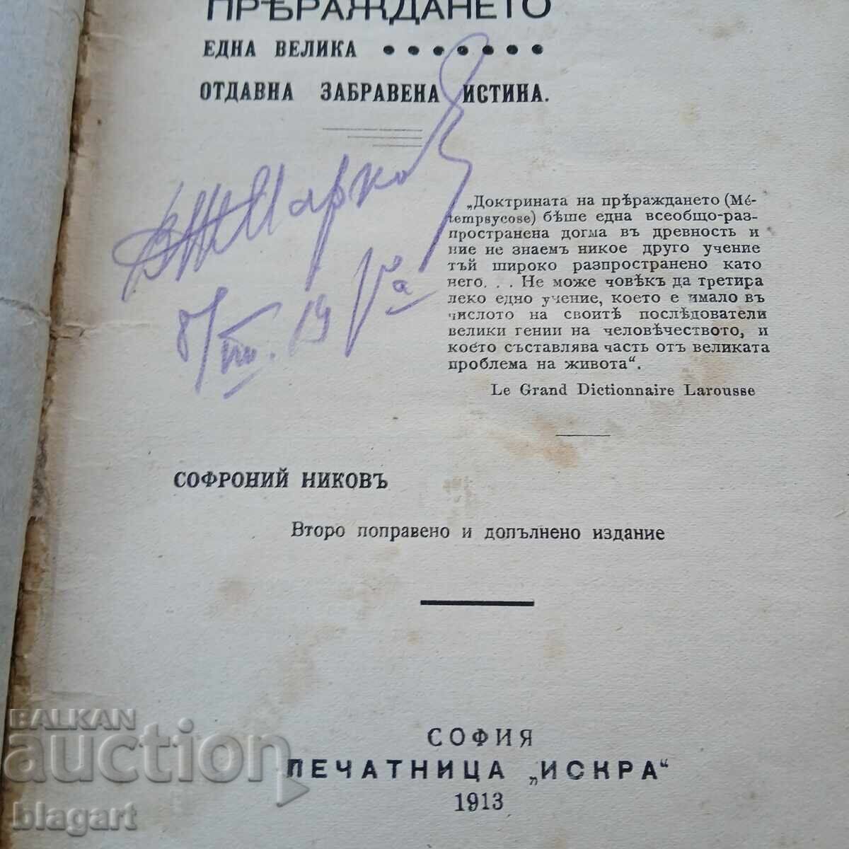 Licitație 1913 "Renașterea" - Sofroni Nikov