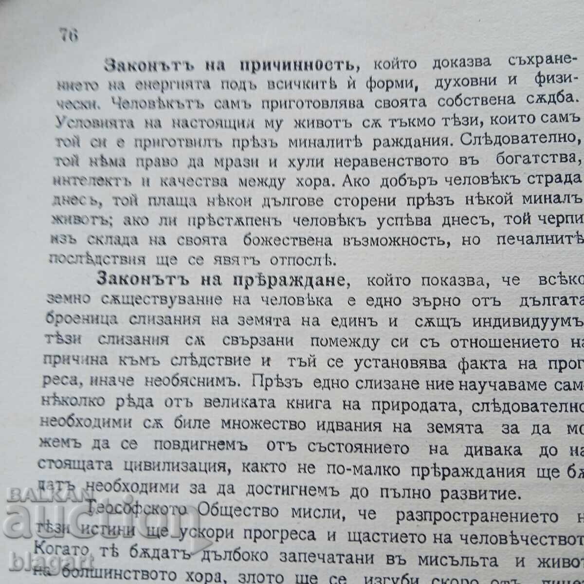 Livrarea 1913 "Renașterea" - Sofroni Nikov