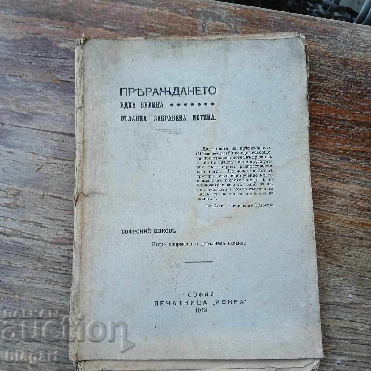 1913 "Renașterea" - Sofroni Nikov