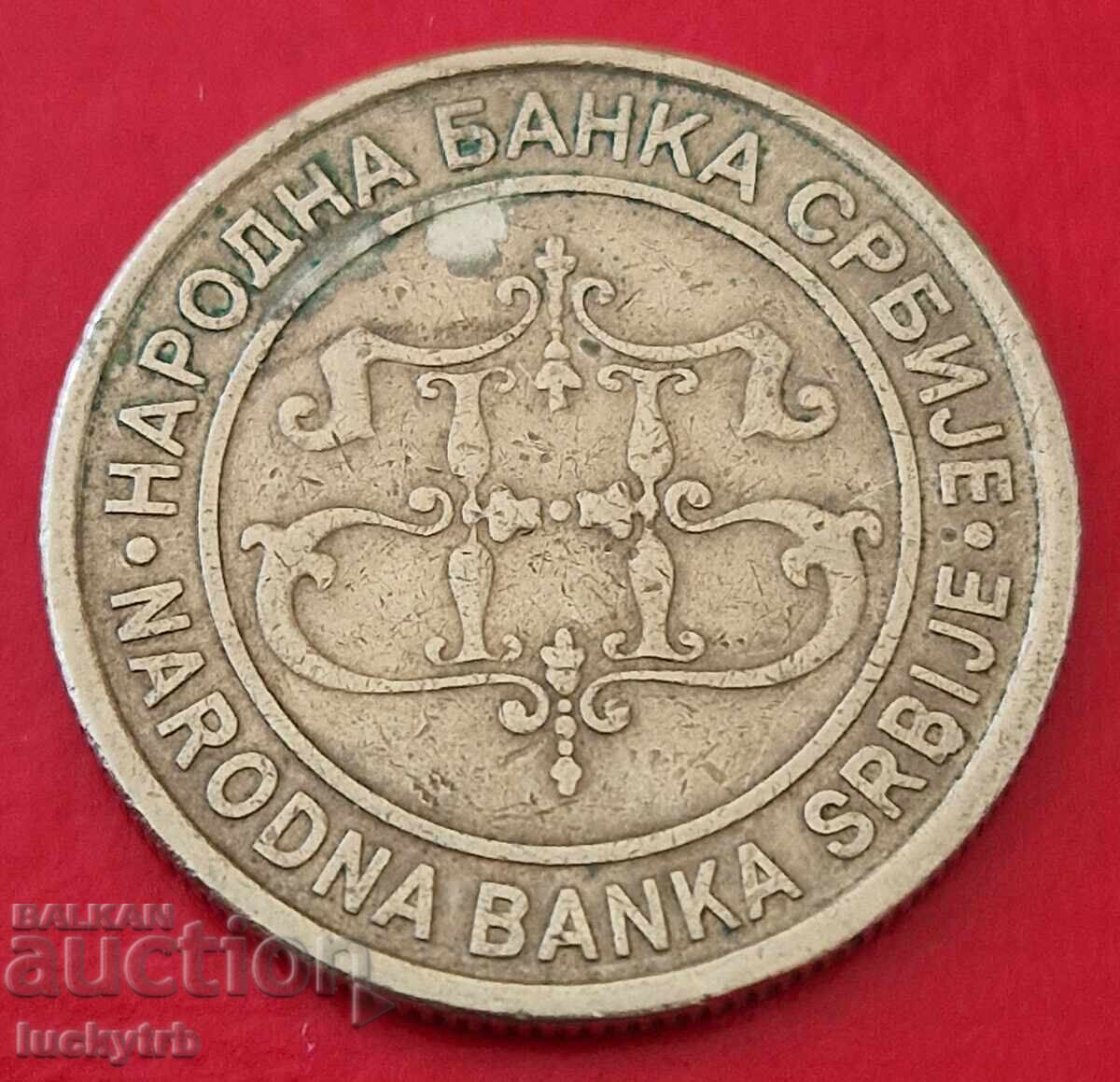 20 dinari 2003 - Serbia cu preț € 0.60 | 1.17 BGN