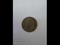 Монета 20 стотинки 1952г. България1