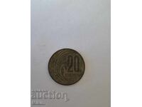 Монета 20 стотинки 1952г. България2