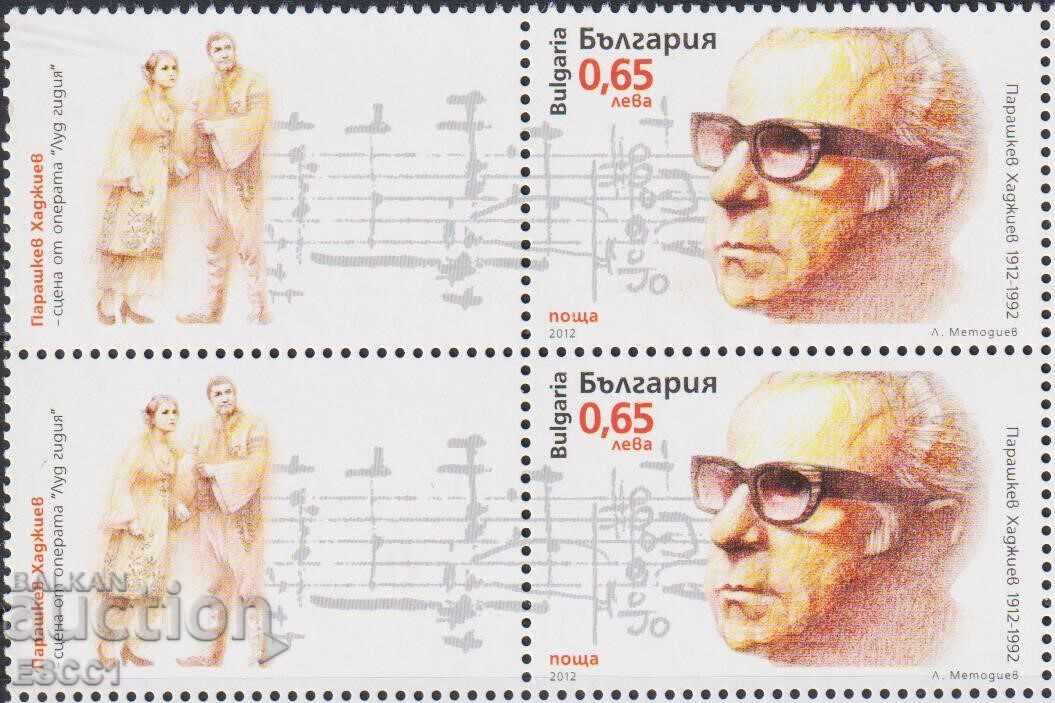 Чиста марка Парашкев Хаджиев композитор 2012 от  България