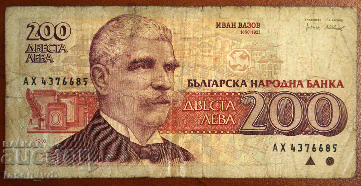 200 leva, Bulgaria, 1992
