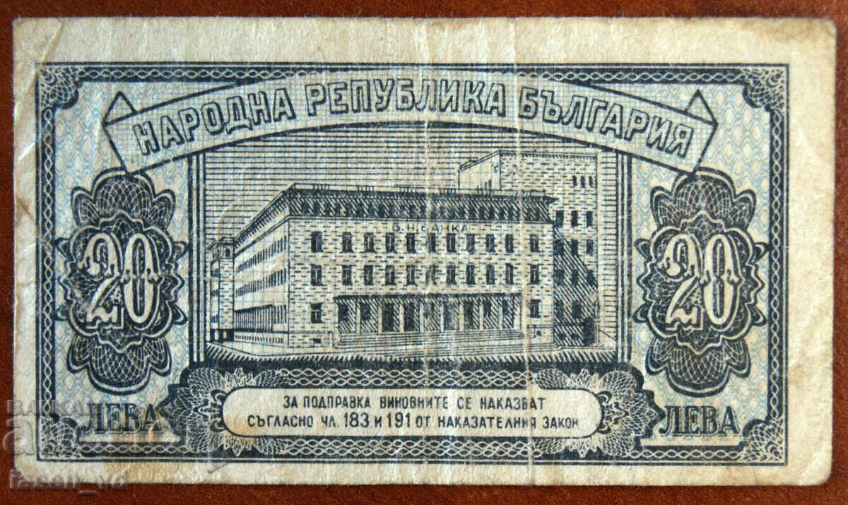 Licitație 20 leva, Bulgaria, 1947