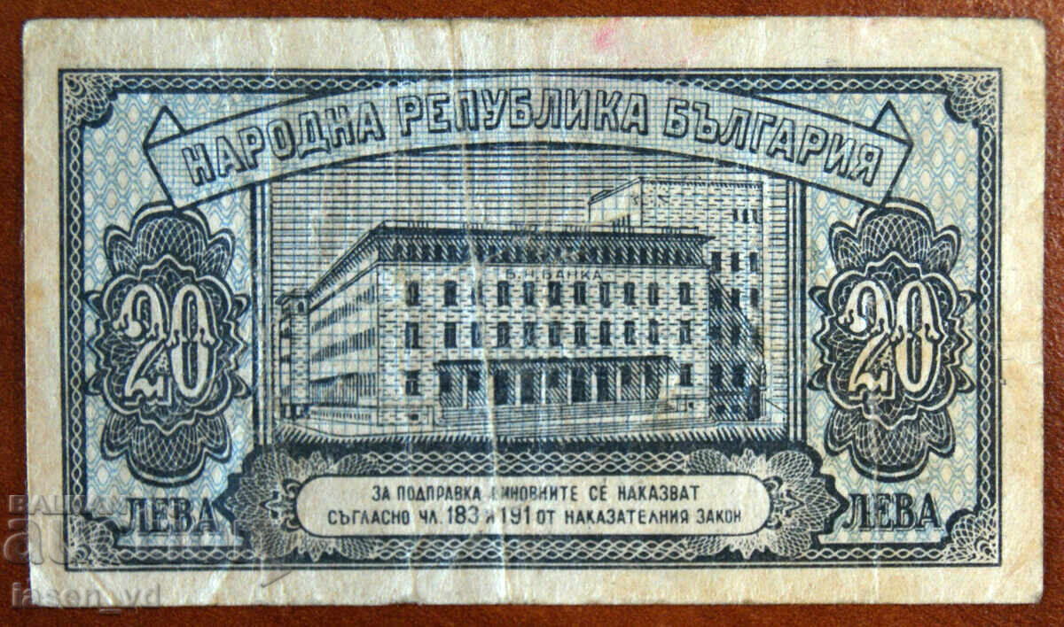 Licitație 20 leva, Bulgaria, 1947