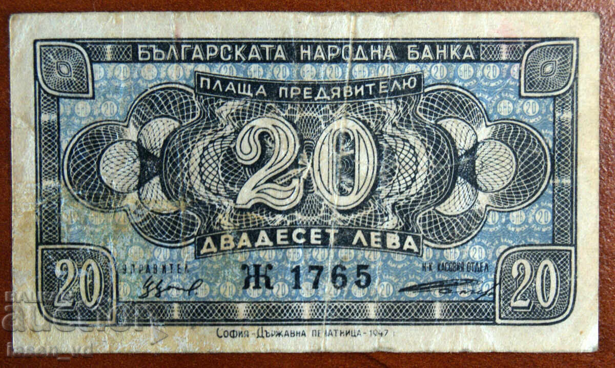 20 leva, Bulgaria, 1947