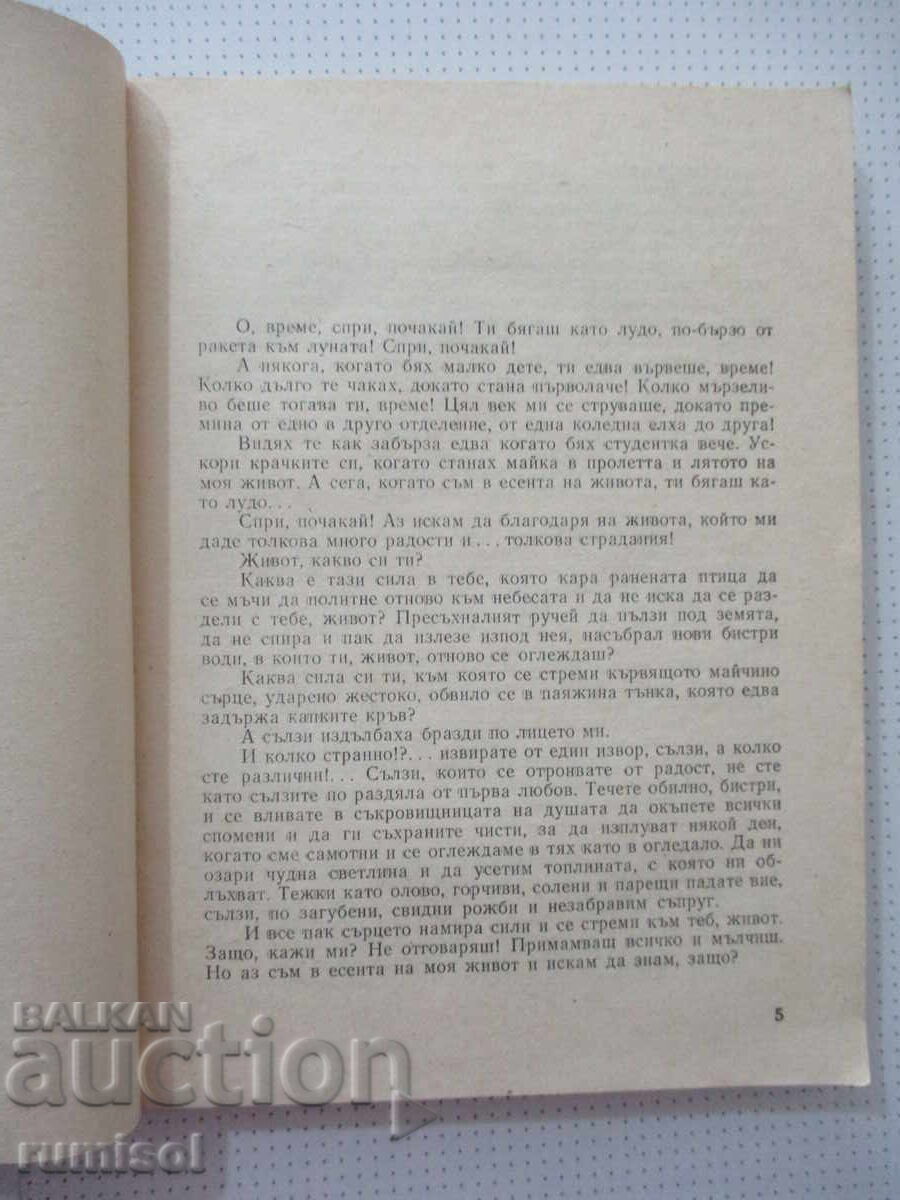 Παράδοση Ευχαριστώ, ζωή - Πένκα Ικονομόβα Παράδοση Ευχαριστώ, ζωή - Πένκα Ικονομόβα