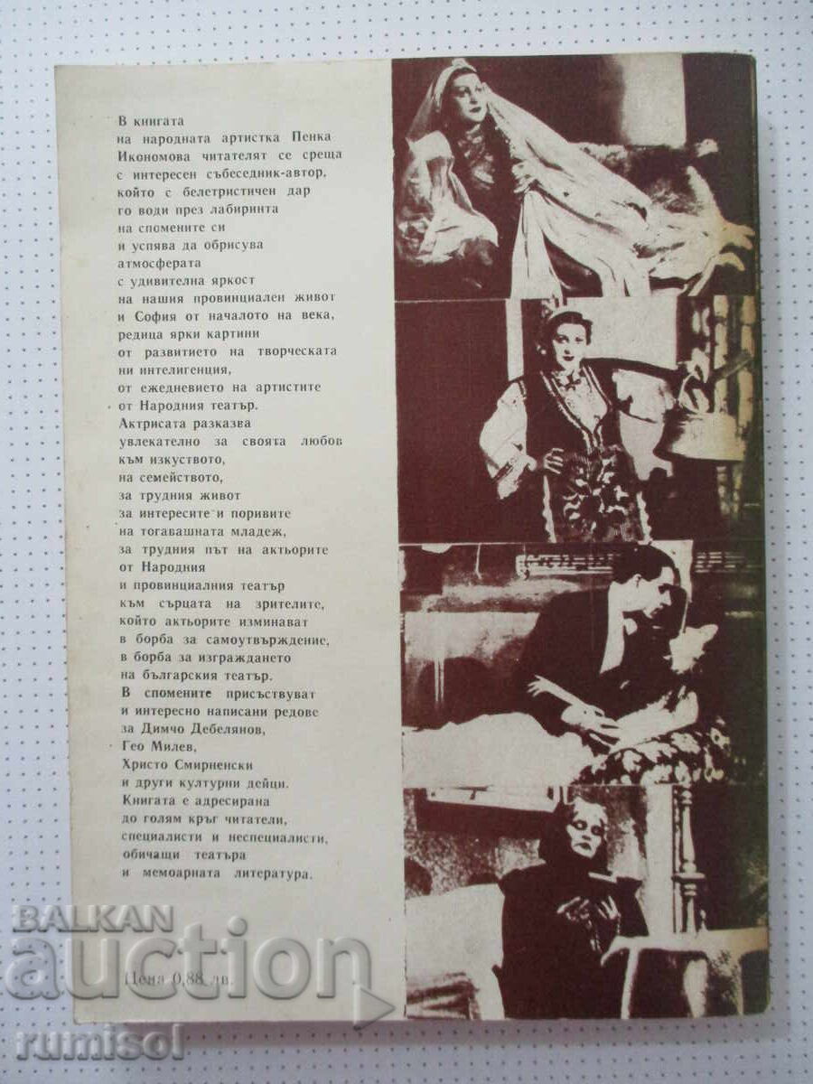 Ευχαριστώ, ζωή - Πένκα Ικονομόβα - 5 Ευχαριστώ, ζωή - Πένκα Ικονομόβα - 5