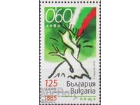 Clean stamp 125 years of the Unification 2010 from Bulgaria