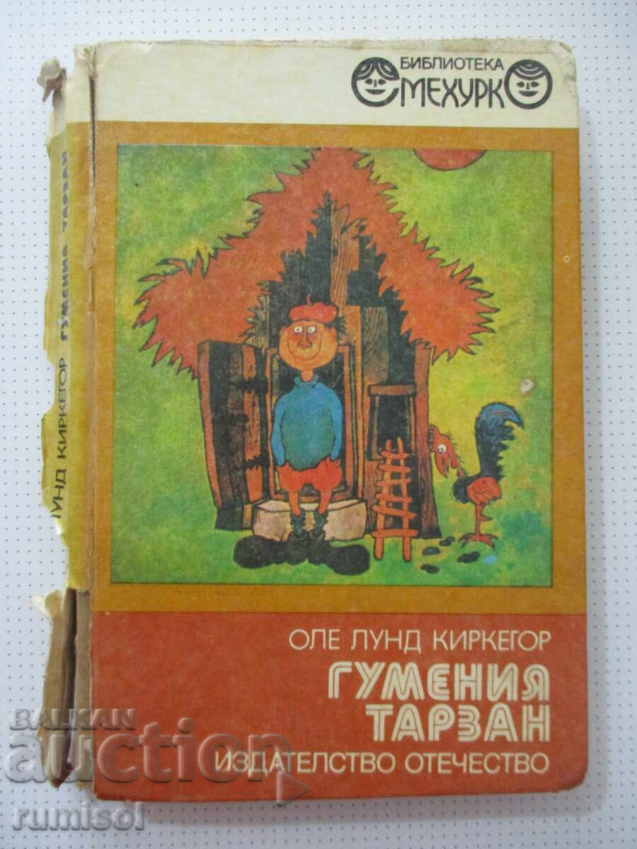 Το Λαστιχένιο Ταρζάν - Όλε Λουντ Κίρκεγκαρντ